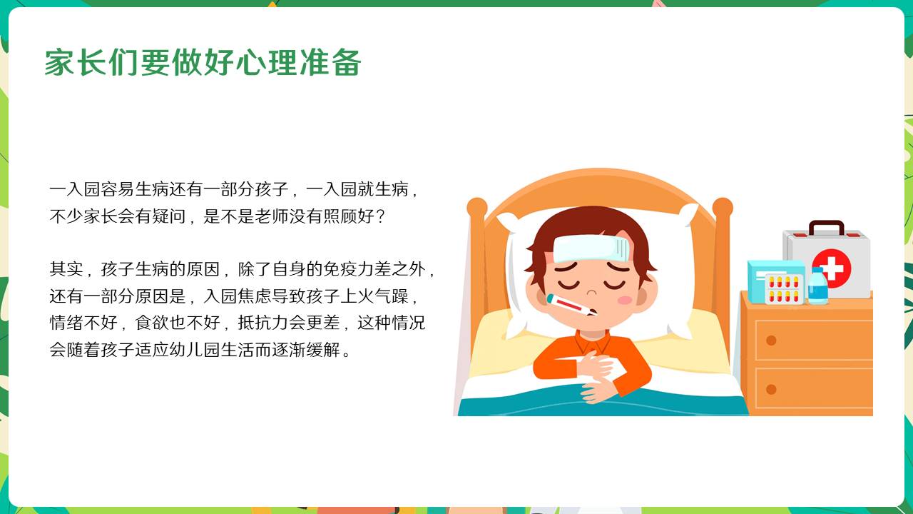 家长会 (15).pptx